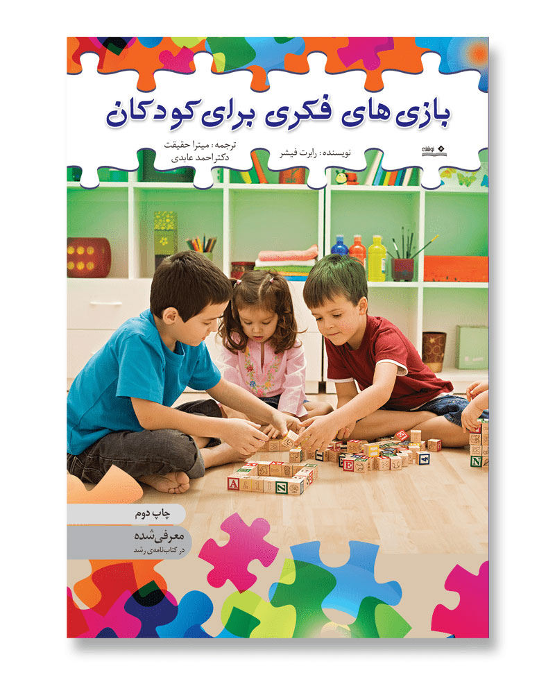 بازی‌های فکری برای کودکان