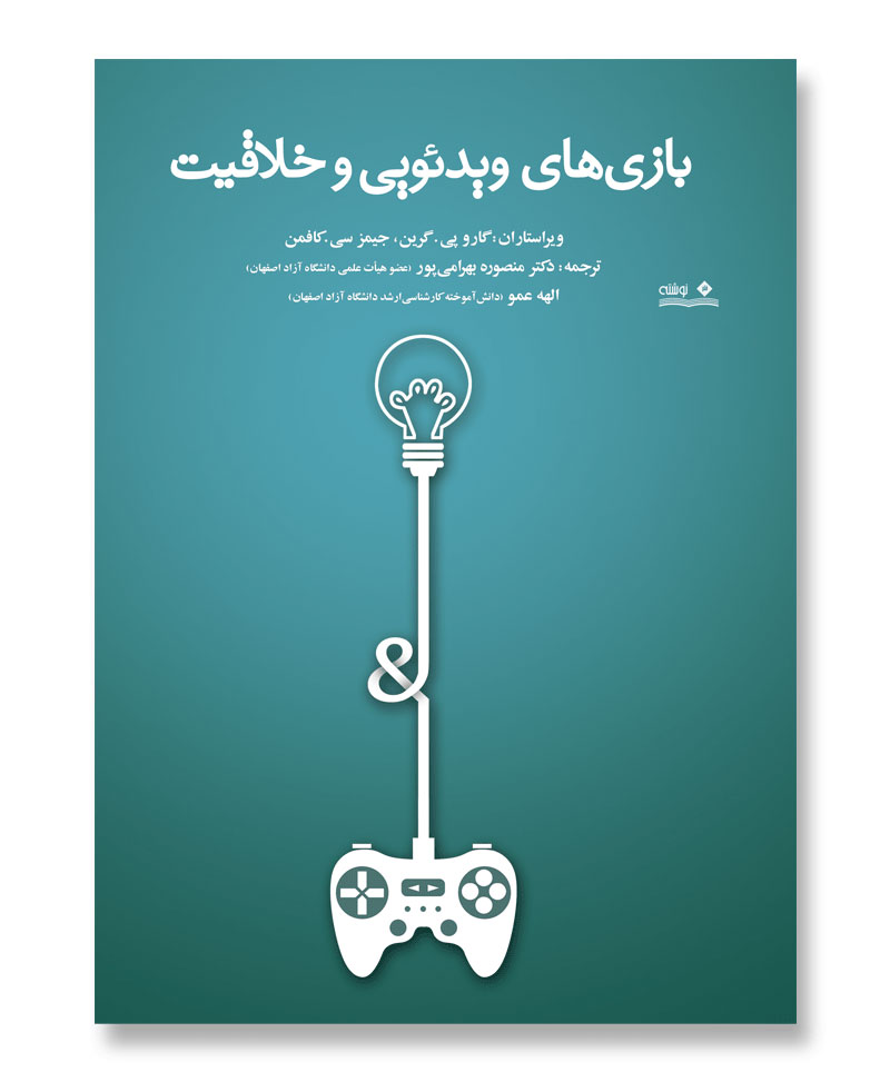 بازی های ویدئویی و خلاقیت