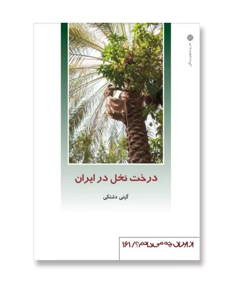 درخت نخل در ایران