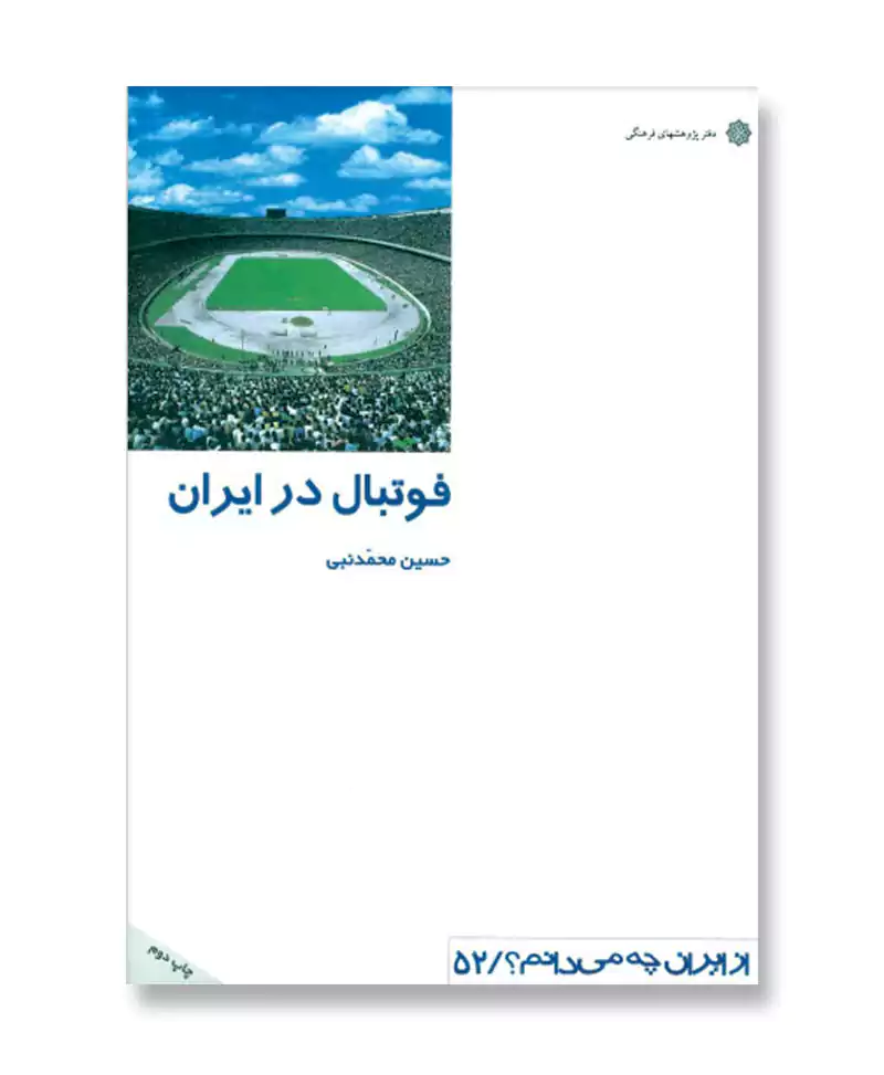 فوتبال در ایران