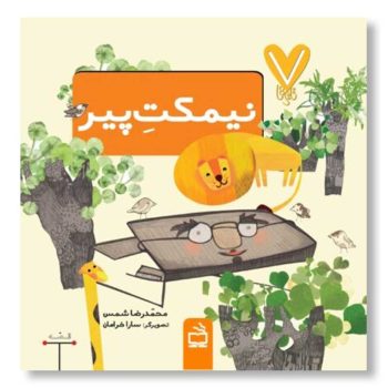 نیمکت پیر